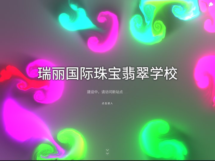 瑞丽国际珠宝翡翠学校