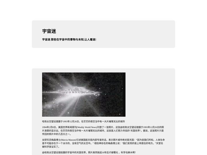 宇宙迷-yuzhoumi.net