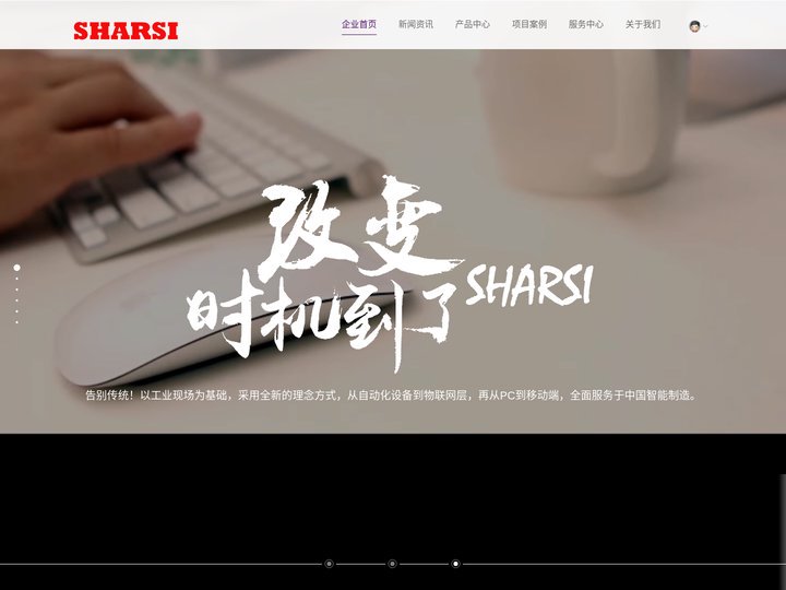 安徽硖石科技有限公司_首页 -  sharsi!