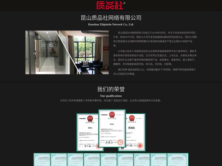 昆山质品社网络有限公司_系统开发.App开发.微信公众号开发.高端网站建设