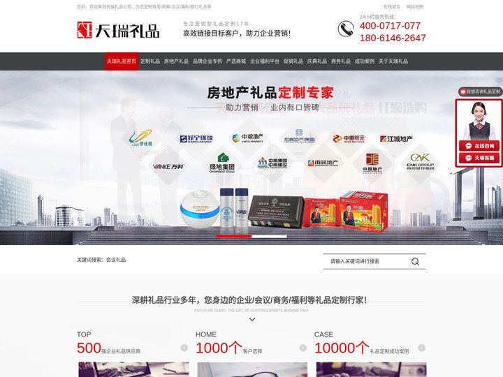 商务礼品-庆典/福利/会议/银行礼品定制-南京天瑞礼品公司