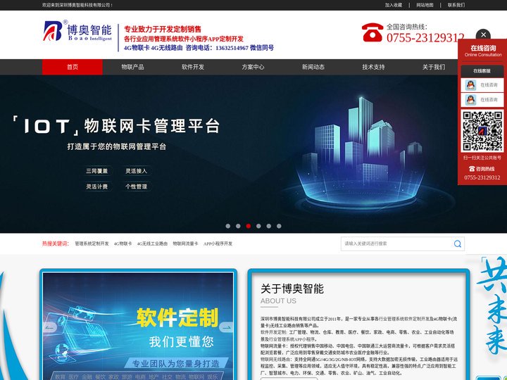 物联网共享系统软件|自助终端应用软件开发|医疗小程序/APP - 软件定制开发|4G物联卡|无线工业路由|深圳市博奥智能