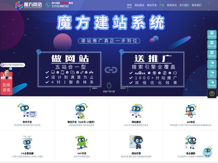 绍兴网站建设公司|seo优化|网站制作_绍兴魔方网络科技有限公司