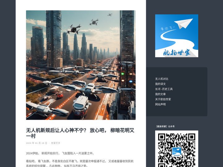 航拍世家 - 公众号: 航拍世家，交个朋友——活跃的无人机航拍飞友互动社群