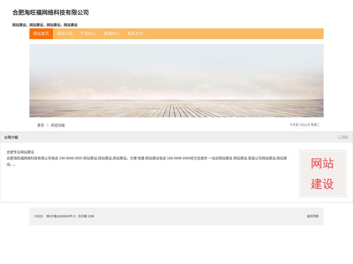 合肥淘旺福网络科技有限公司-网站建设-合肥淘旺福网络科技有限公司