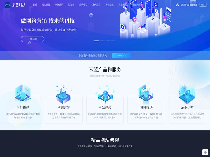 烟台网站开发公司 - APP定制开发小程序定制开发软件开发_烟台米蓝网络科技有限公司