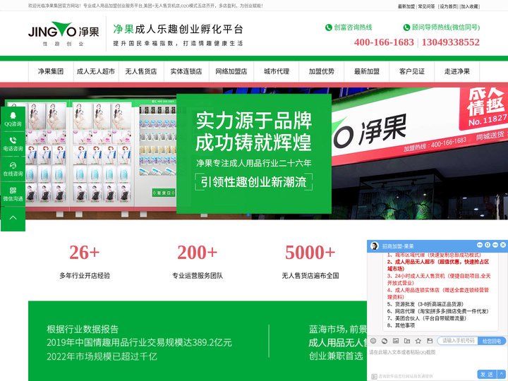 成人无人超市加盟|情趣自助售卖机代理_净果5000+成人用品连锁店遍布全国_深圳市净果电子商务有限公司!