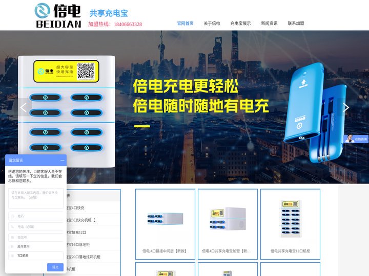 倍电官网_共享充电宝加盟代理「实力厂家」