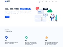 K2CMS - 安全、稳定、可靠的企业级CMS管理系统。