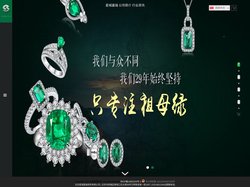 星城祖母绿,中国祖母绿领导品牌