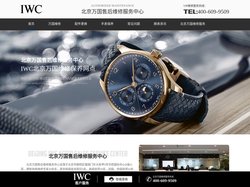 北京万国售后维修服务中心 | 官方售后保养服务电话地址 | IWC