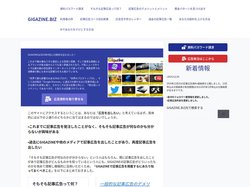 GIGAZINE.BIZ｜ IT系ニュースサイトGIGAZINEの広告掲載のご案内。