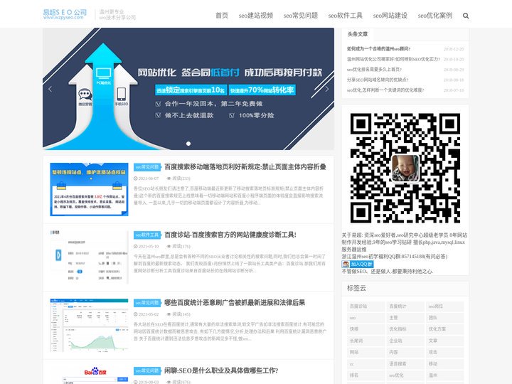 温州seo-专业网站优化顾问-易超seo公司