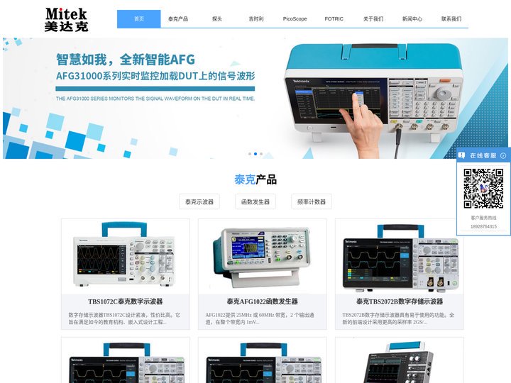 泰克示波器,吉时利,FOTRIC热像仪,Pico产品代理商 - 广州美达克