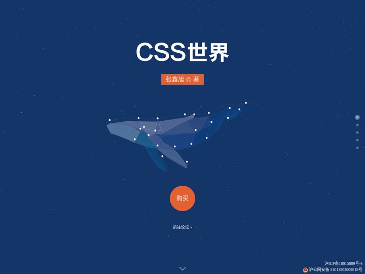 《CSS世界》官方网站-首页