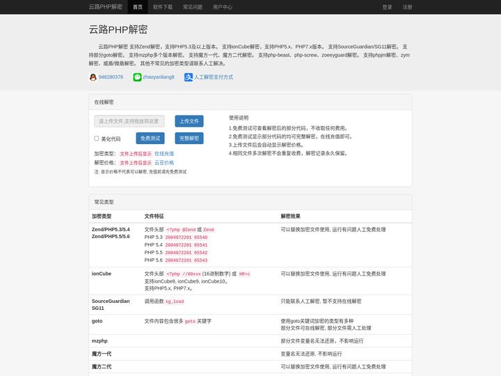云路PHP解密 - PHP在线解密平台