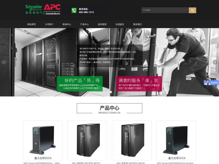 apc ups电源_施耐德ups电源_旗下APCUPS电源官网_北京致远华腾科技有限公司