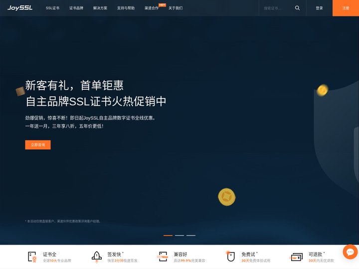 JoySSL-专业https安全服务商!提供SSL证书申请购买与加密安装服务