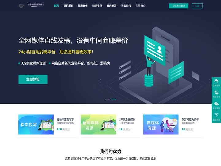 软文发布|媒体发稿|新闻营销|软文推广_文芳阁新闻发布平台