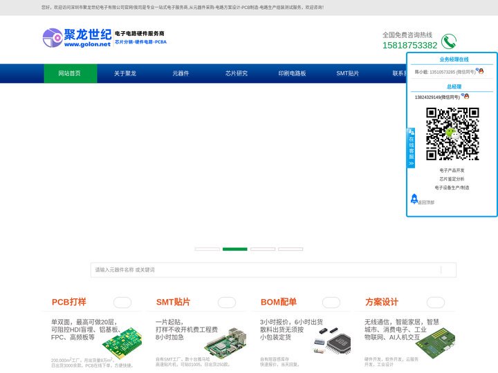 聚龙世纪电子|PCB打样设计|单片机芯片专家|电子方案公司|BOM核价核算_PCB电路板生产！