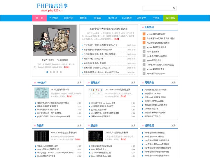 PHP技术分享_PHP博客_PHP学习_PHP教程_网站优化