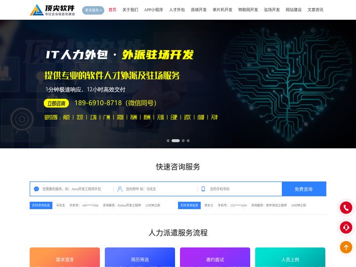 顶尖软件-上海JAVA软件人才外包，上海IT软件开发人力外包，上海JAVA人员外包，上海IT软件开发人力外包公司