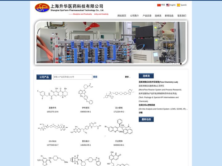 度鲁特韦/伊布替尼/泊沙康唑--上海升华医药科技有限公司