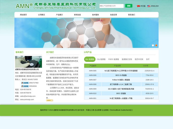 BOC-L-脯氨酸_BOC-D-丙氨酸_成都安米诺泰医药科技有限公司