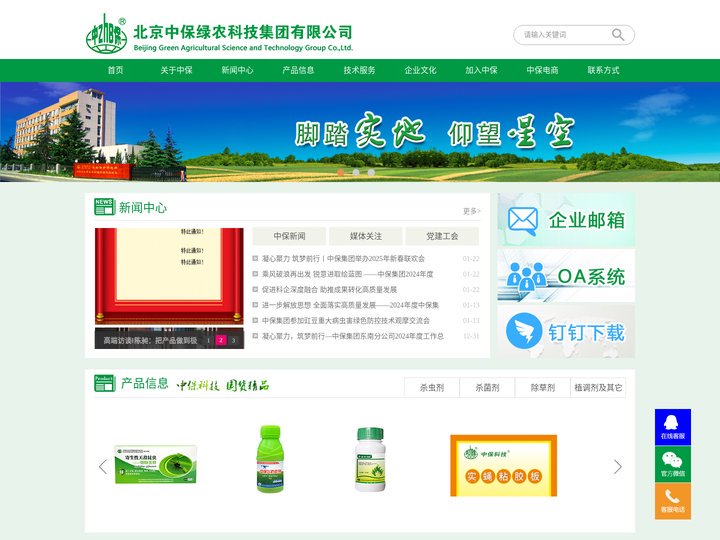 北京中保绿农科技集团有限公司_北京中保绿农科技集团有限公司