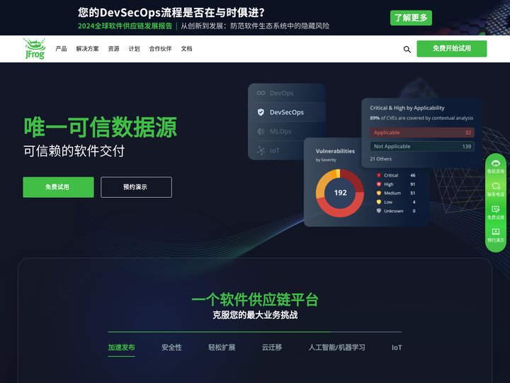 面向 DevOps 和安全的软件供应链平台 | JFrog