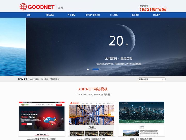 企业网站源码,公司网站源码免费下载,asp.net(C#)网站设计 - GOODNET CMS