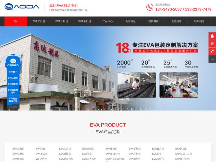 EVA工具包-深圳EVA成型-EVA包-EVA盒-EVA耳机包-深圳市高达热压制品有限公司