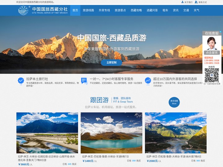 西藏旅游_拉萨旅行社跟团报价-西藏中国国际旅行社