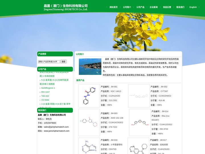 晶墨（厦门）生物科技有限公司