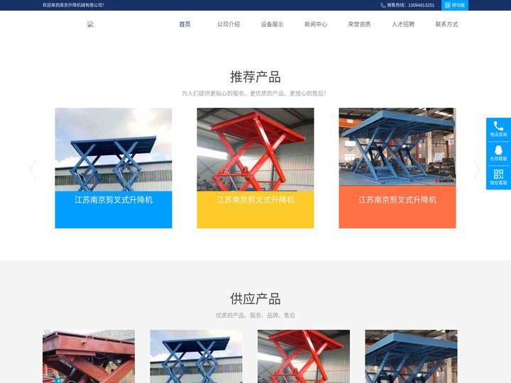 南京升降机_升降货梯_升降平台【厂家直销】江苏升降货梯源头厂家