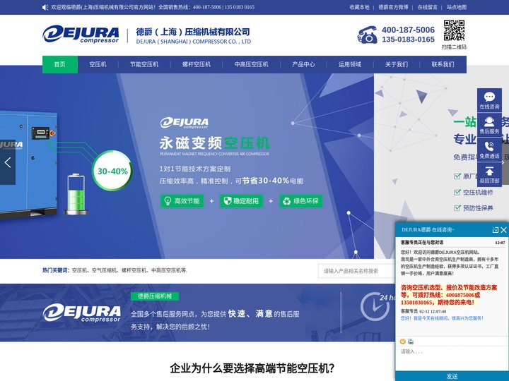 螺杆空压机-空气压缩机-德爵（上海）压缩机械有限公司