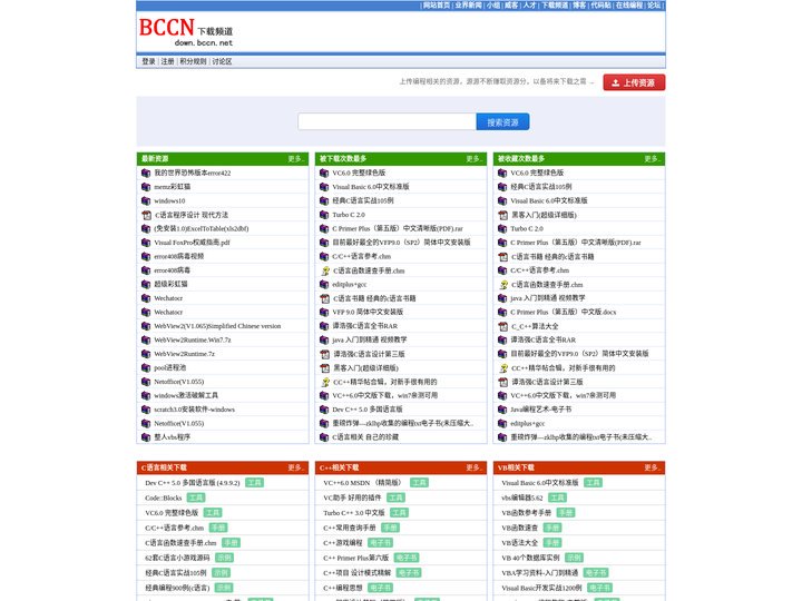 编程资源下载 - 首页