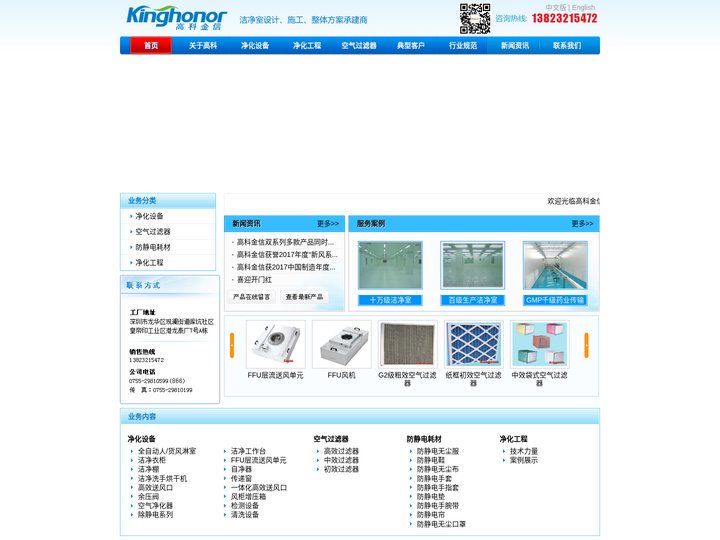 深圳市高科金信净化科技有限公司-专业生产空气过滤器、净化设备、防静电耗材，承建各级别净化工程