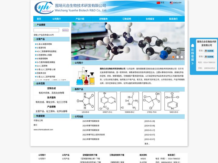 3-氯-2,2-二氯甲基丙酸/17831-70-8/白屈菜酸单水合物/6003-94-7--围场元合生物