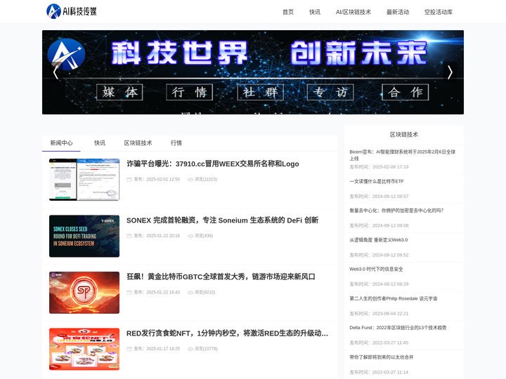 AI科技财经  区块链信息 AI最新资讯-AI科技财经