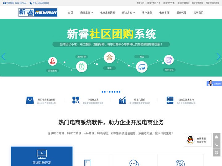 烟台电商系统开发_烟台电商APP_烟台B2B2C商城_烟台商城系统开发公司