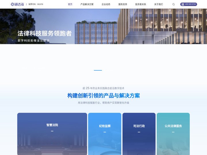 首页 - 南京通达海科技股份有限公司