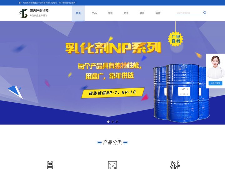 表面活性剂_乳化剂_净洗剂_山东_淄博盛天环保科技有限公司