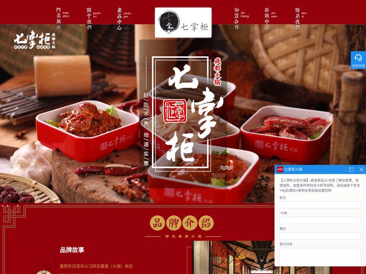 四川成都火锅加盟_自助火锅加盟店_特色火锅创新品牌「七掌柜火锅」