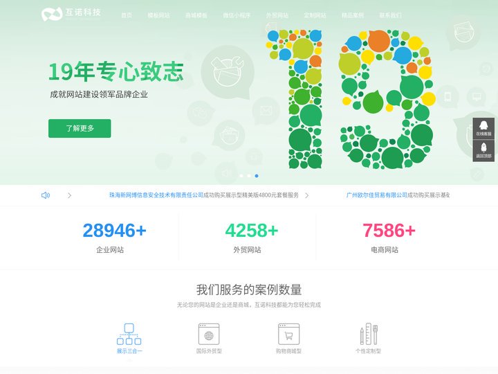 建站广州网站建设|深圳网站建设|网站制作|网站设计-互诺云定制-成品网站,免费模板网站,快速