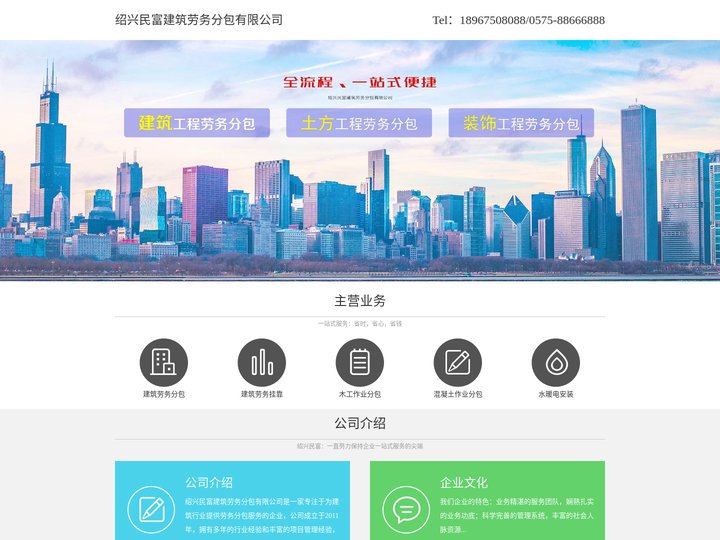 绍兴民富建筑劳务分包有限公司-建筑土方装饰劳务分包