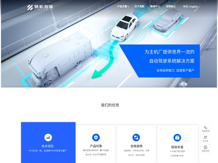 全栈自研的自动驾驶公司-易航智能-专注于ADAS|NOA|FSD|代客泊车|Orin平台等自动驾驶技术研发