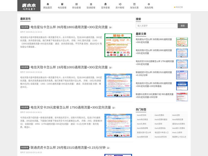 唐木木博客 - 最新手机卡流量卡套餐发布