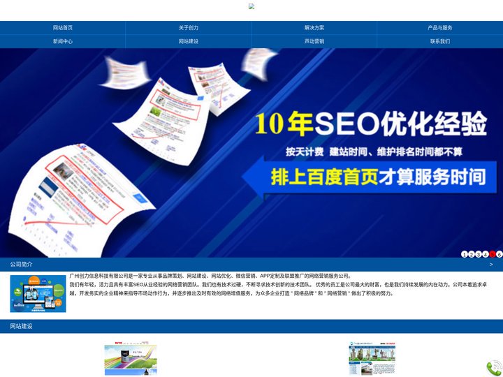 广州网站优化_SEO优化_声动营销-广州创力信息科技有限公司