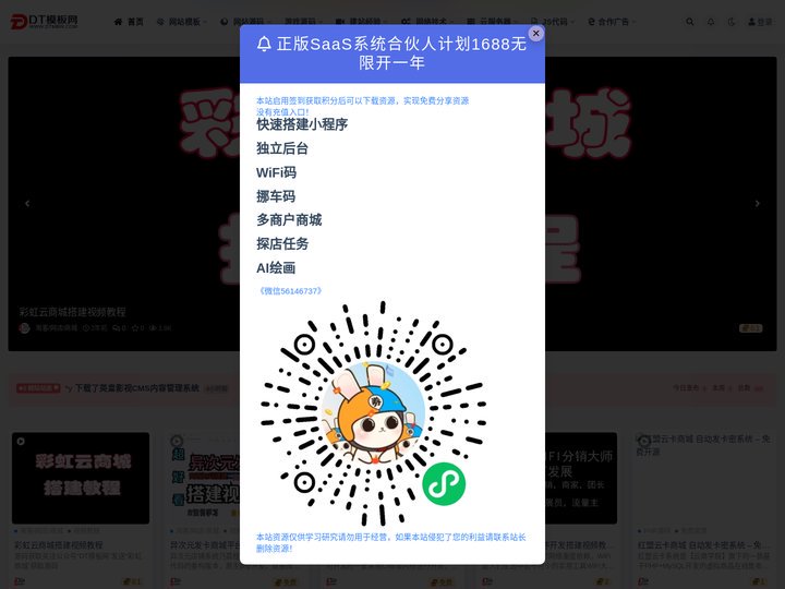 DT模板网-建站资源共享平台